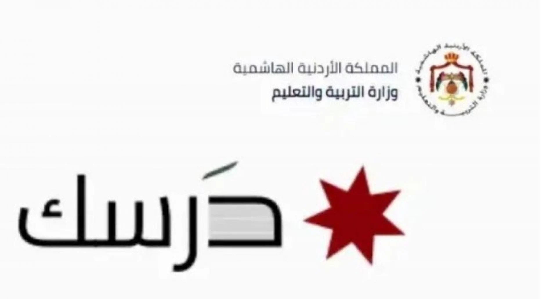 رابط منصة درسك للمعلمين الاردن
