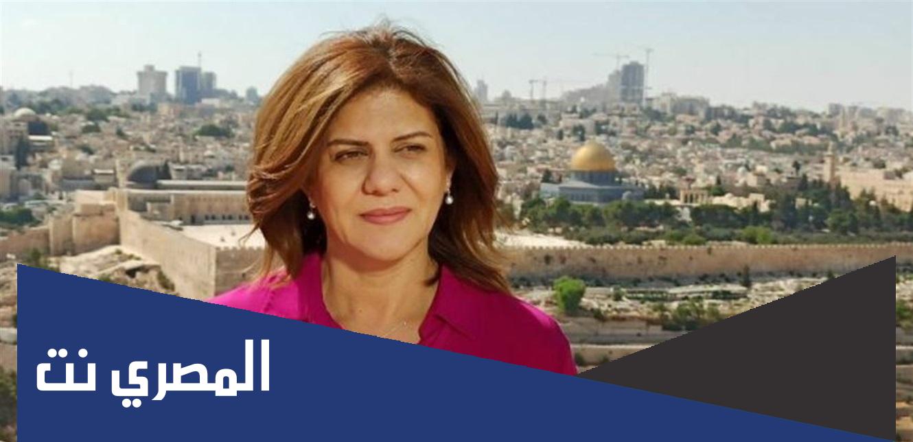 رد فعل الجزيرة على مقتل شيرين ابوعاقلة
