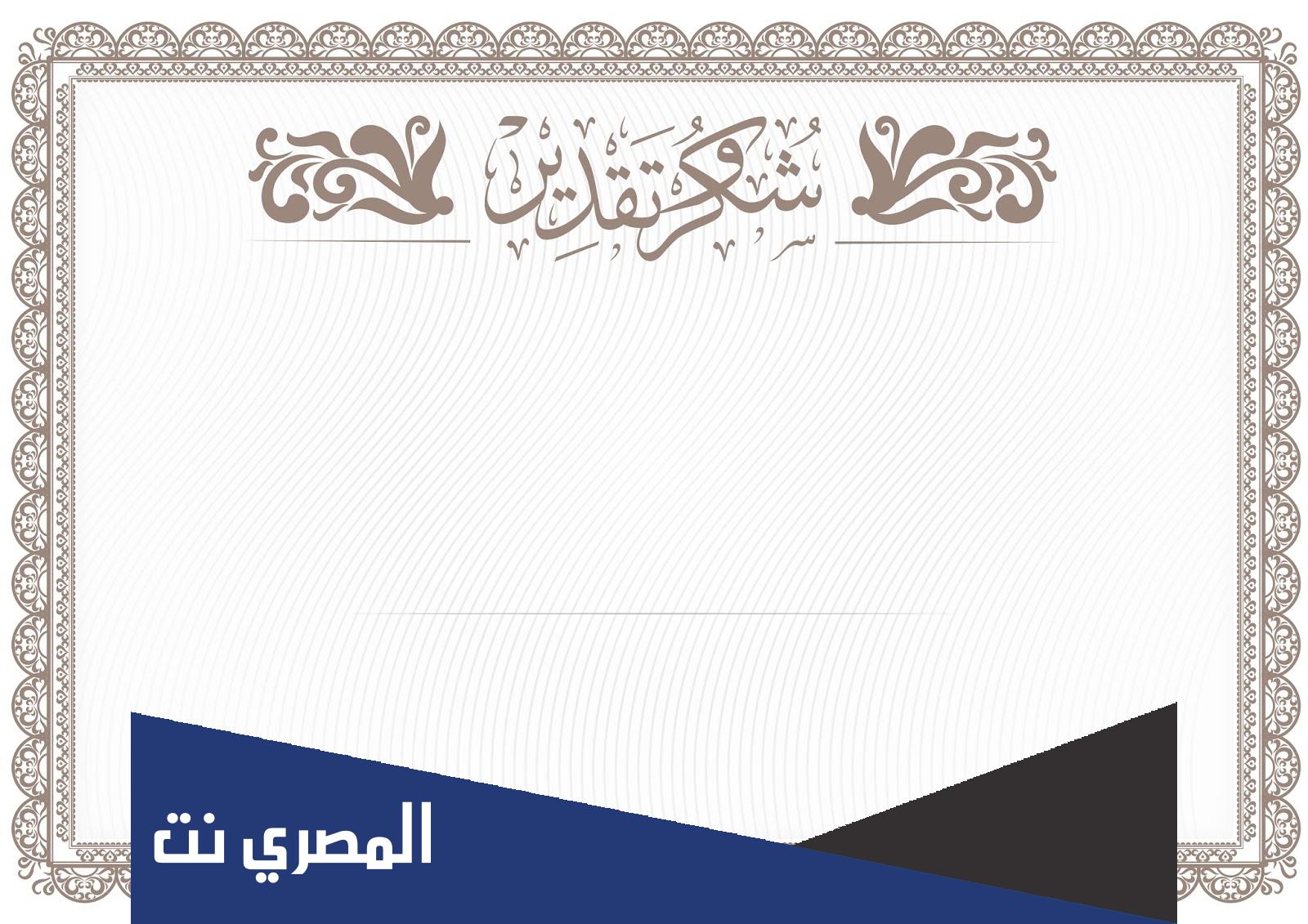 رسالة شكر وتقدير رسمية لشركة