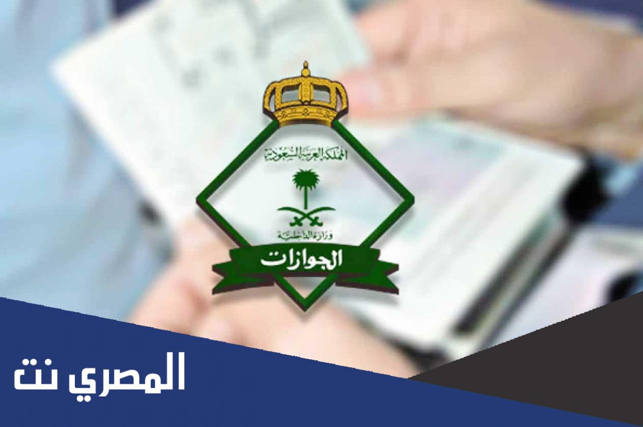 رسوم المرافقين 2022 .. كيفية الاستعلام عن رسوم المرافقين