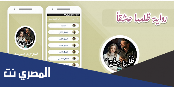 رواية ظلمها عشقا pdf