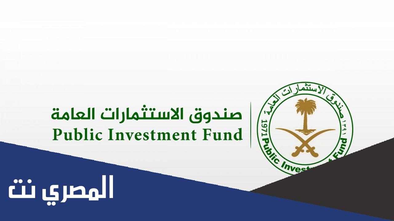 سلم رواتب موظفي صندوق الاستثمارات العامة 1443