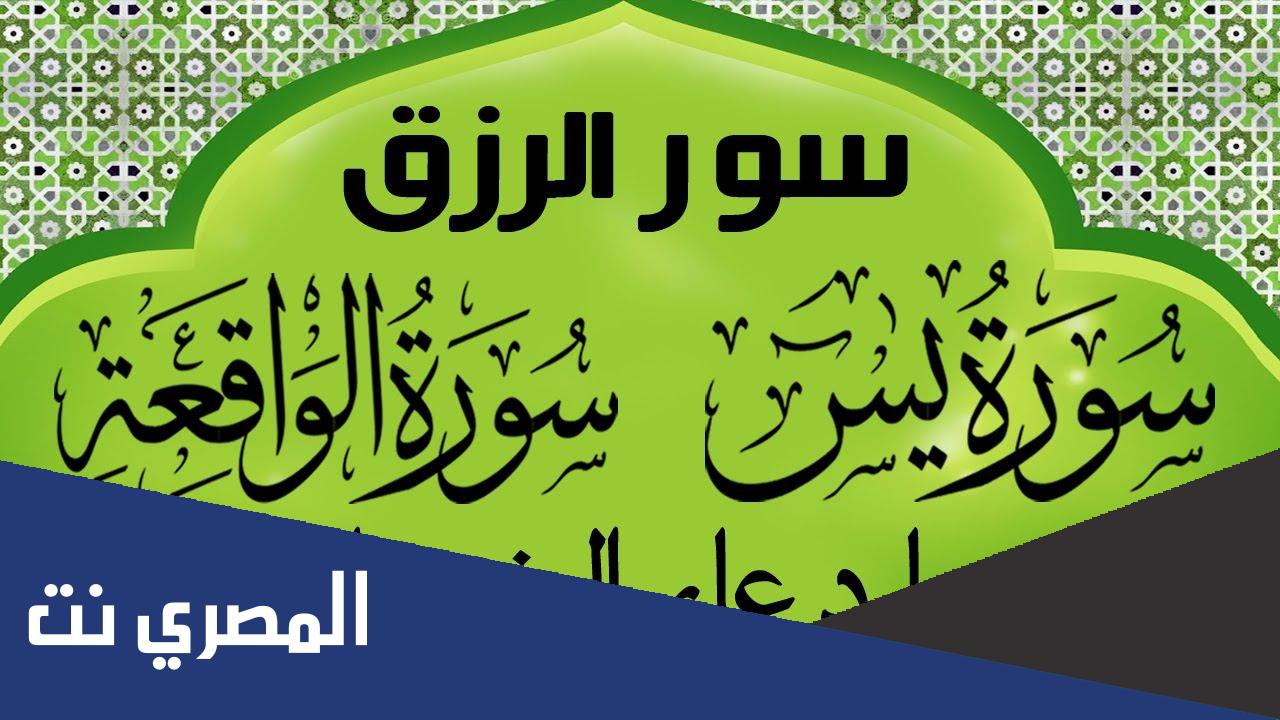سوره من القران لتسهيل الامور والرزق