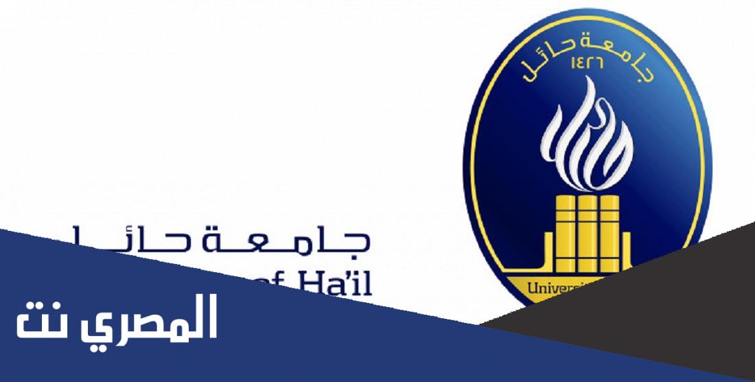 طريقة اخلاء الطرف جامعة حائل الكترونيا