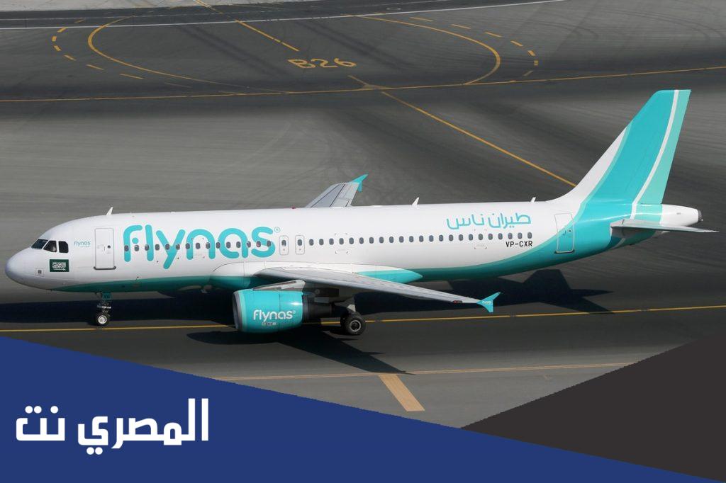 طريقة تعديل الحجز في طيران ناس والشروط المطلوبة