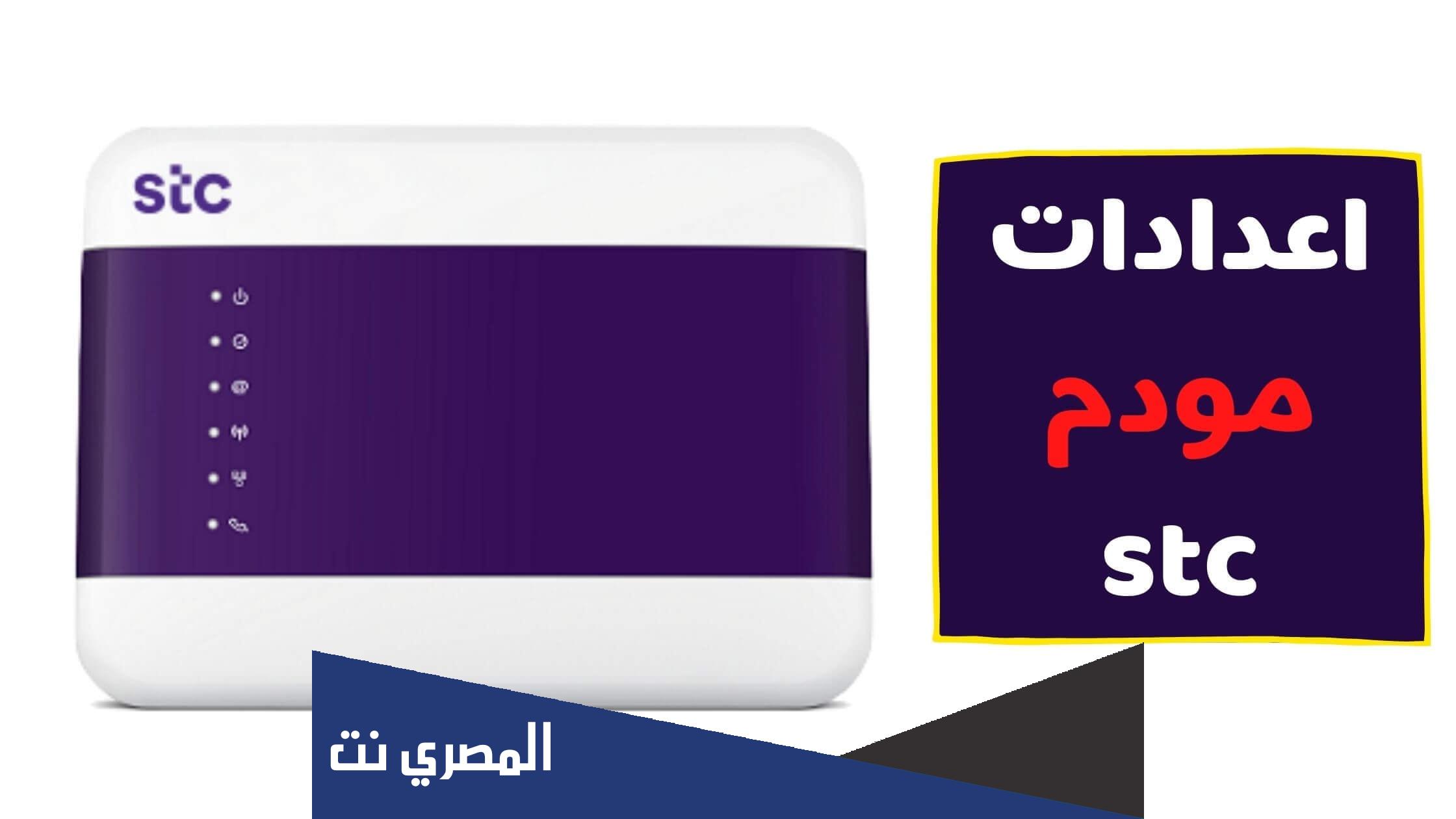 طريقة تغيير الرقم السري لمودم stc هواوي