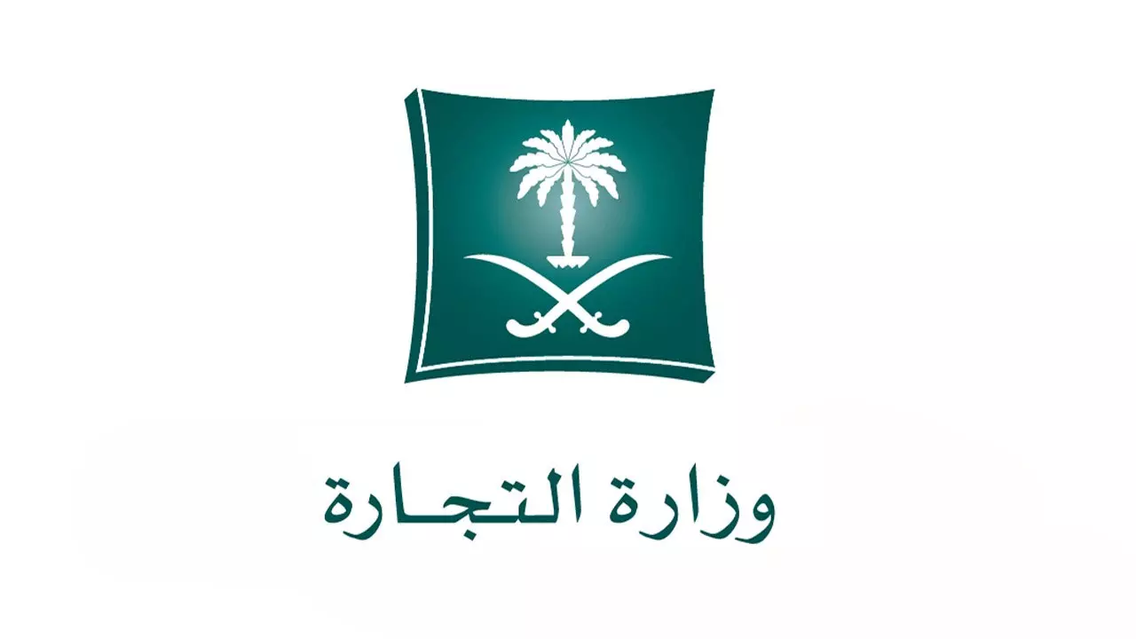 طريقة شطب السجل التجاري للشركات 1443