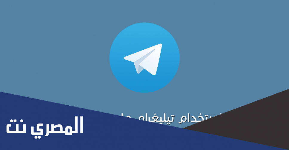 طريقة فتح تليجرام على الكمبيوتر ”تليجرام ويب”