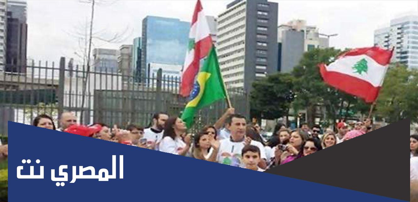 عدد اللبنانيين في البرازيل 2022