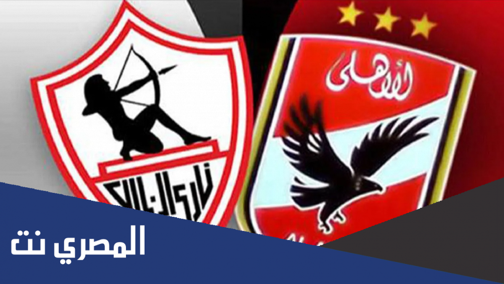 عدد بطولات الاهلى والزمالك فى جميع الالعاب حتى 2022