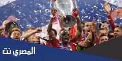 عدد بطولات ليفربول دوري الأبطال حتى الآن 2025