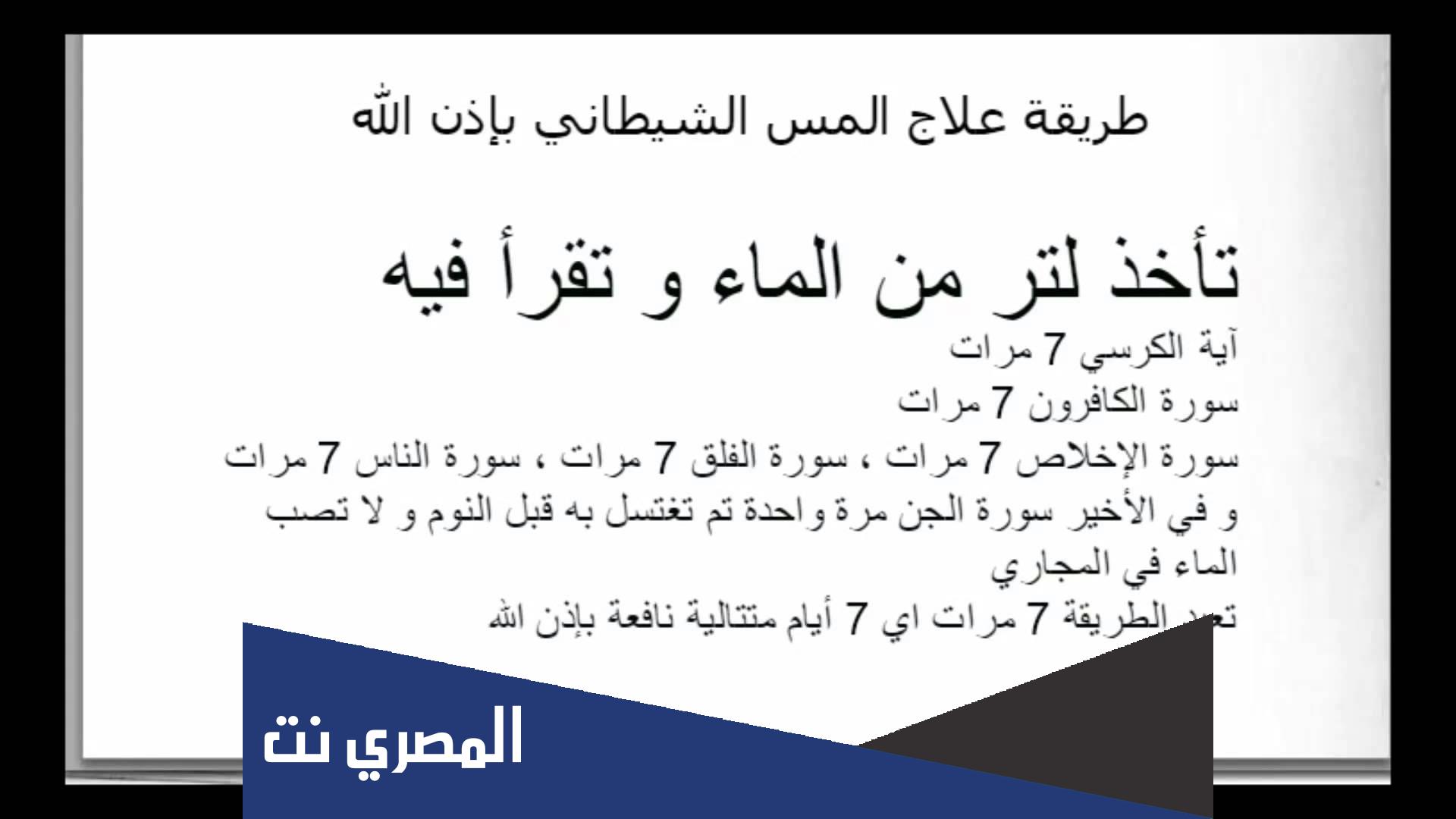 علامات خروج المس الشيطاني من الجسم