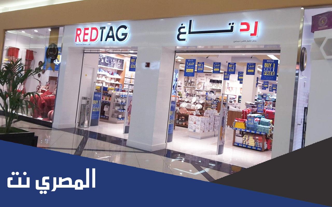 فروع رد تاغ في الرياض كاملة 1444
