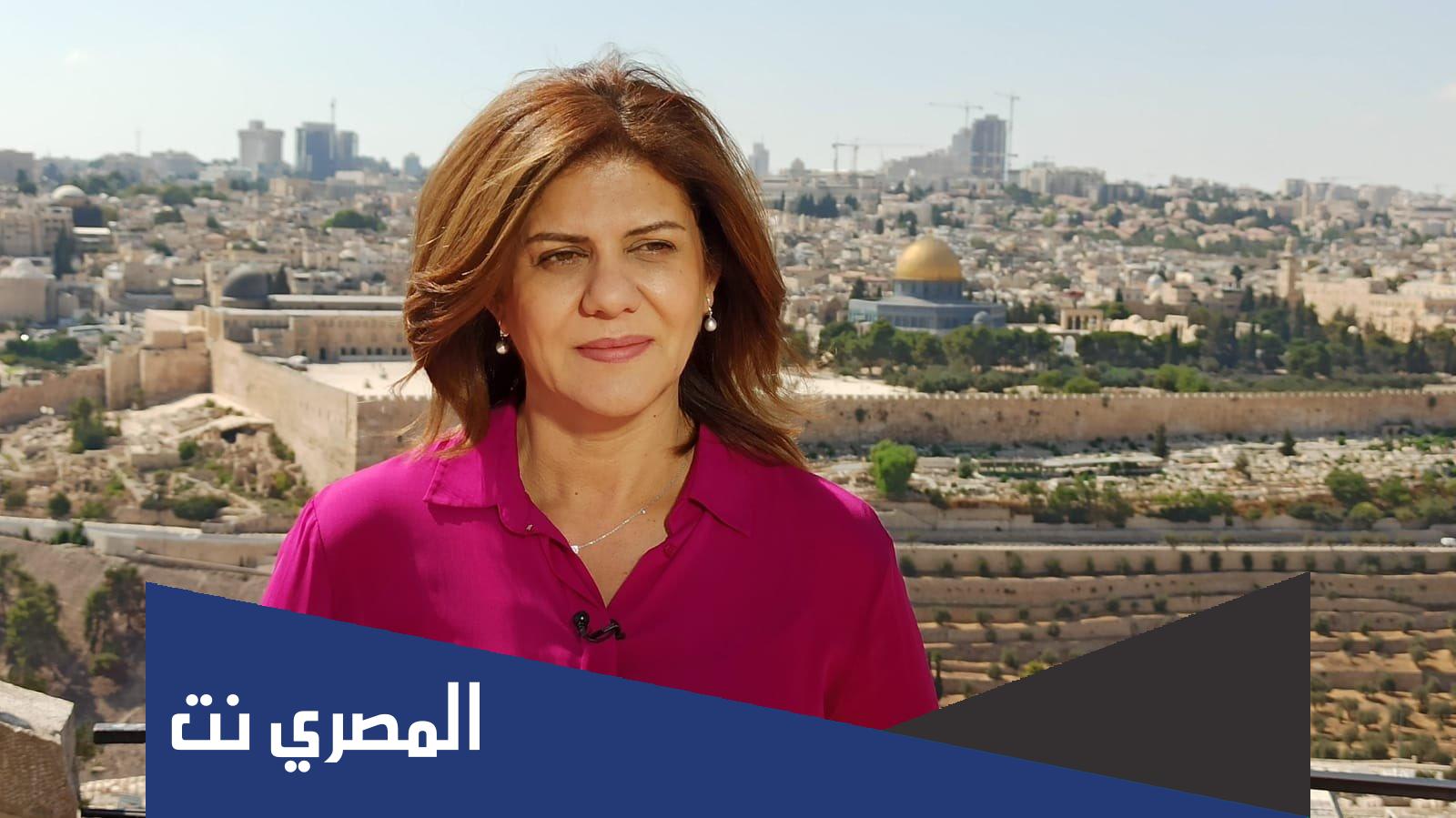 فيديو مقتل شيرين أبو عاقلة رابط