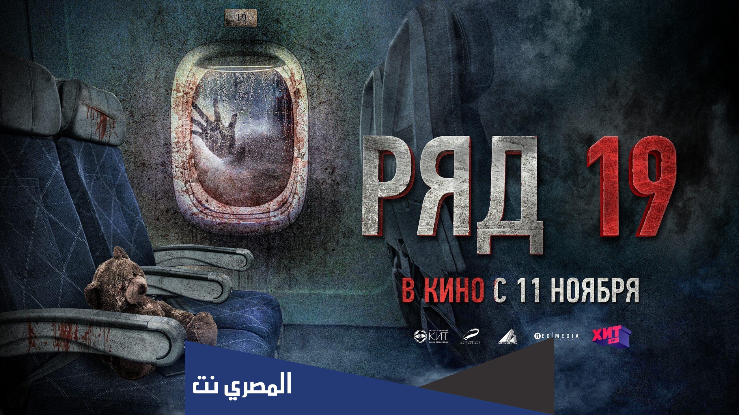 فيلم row 19 مترجم ايجي بست