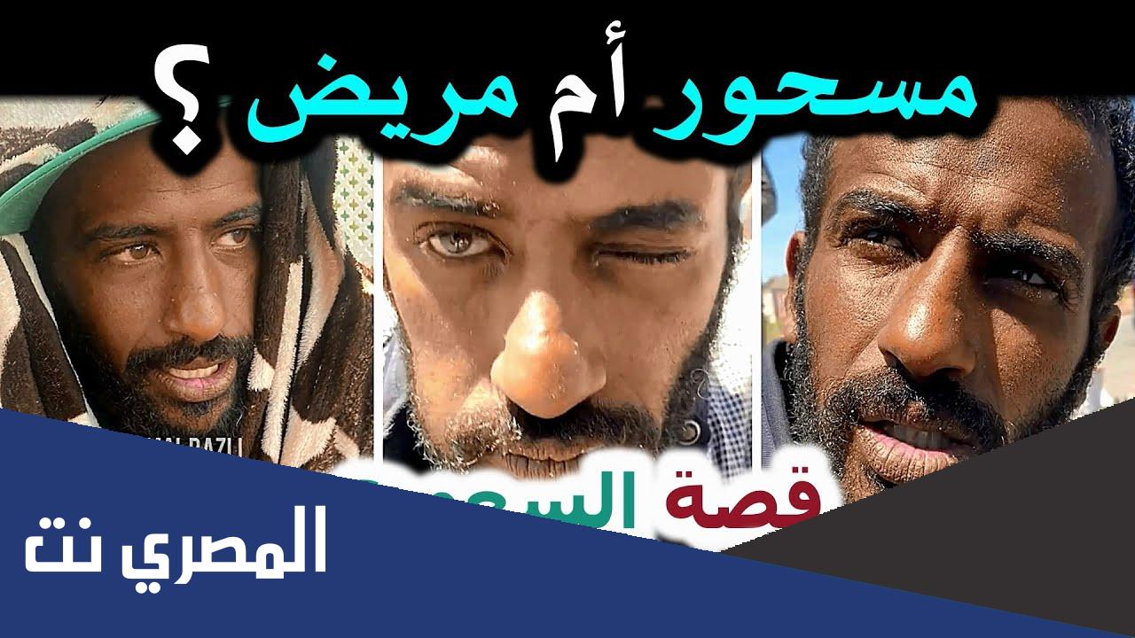 السعودي المسحور في المغرب