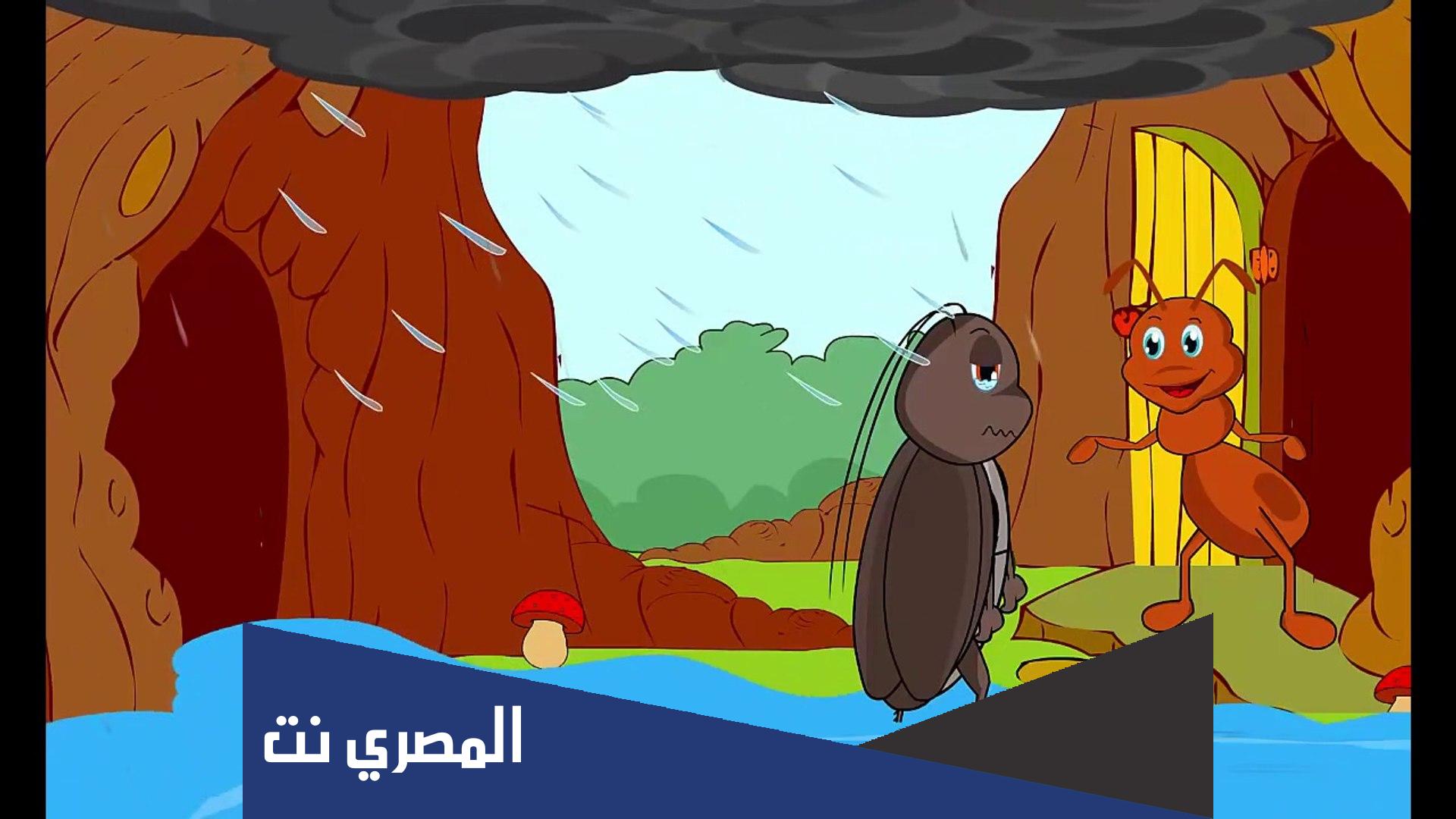 قصة الصرار والنملة كاملة