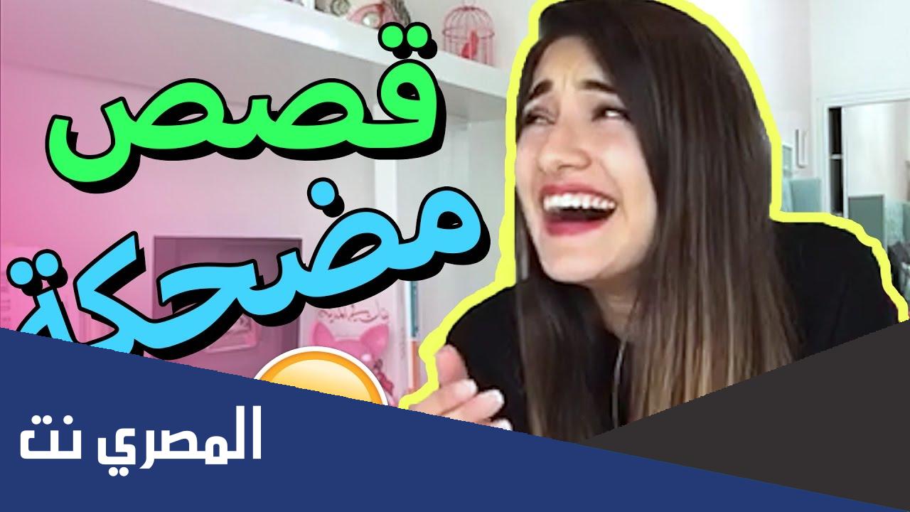 قصص فكاهية قصيرة 2022