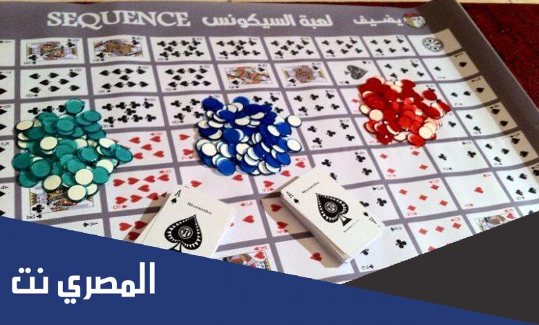 قوانين لعبة سيكونس وأهم خطوات لعبة سيكونس بالتفصيل