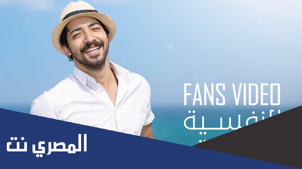 كلمات اغنية النفسيه محتاجه اسكندريه 2022