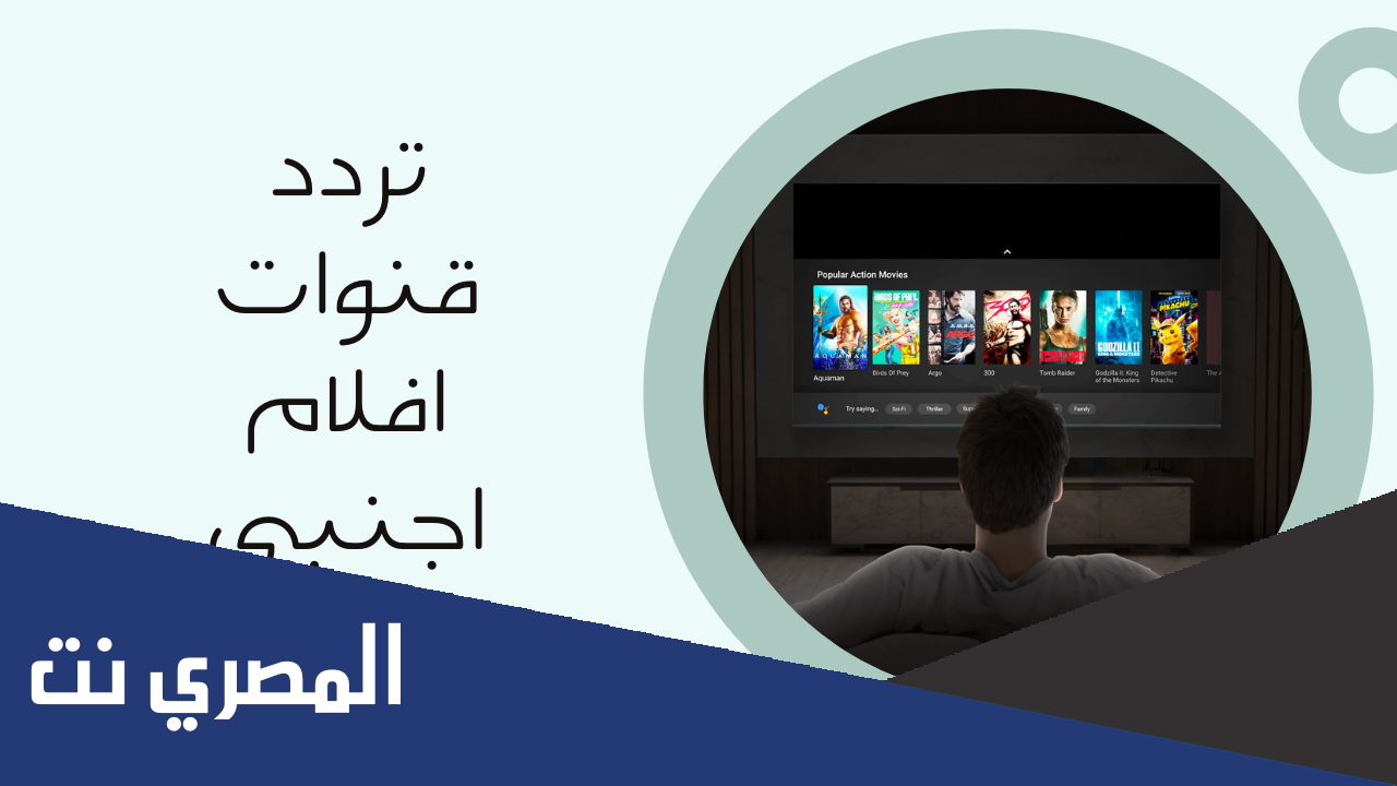 كم تردد قنوات أفلام أجنبي على جميع الأقمار الصناعية 2022