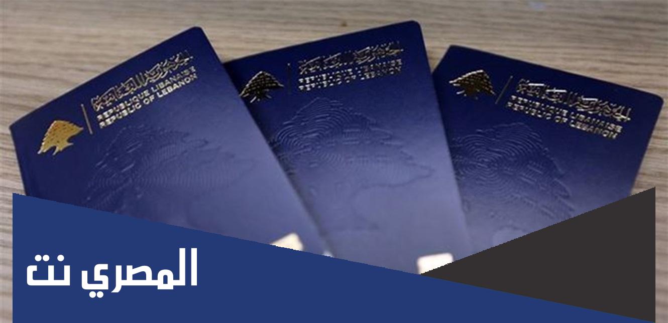 كم تكلفة جواز السفر اللبناني 2022
