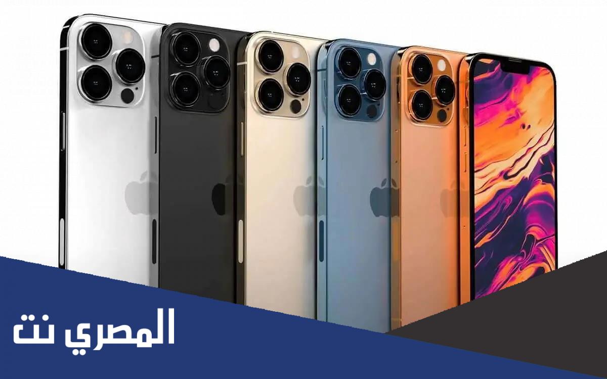 كم سعر ايفون 13 برو max في مصر اليوم