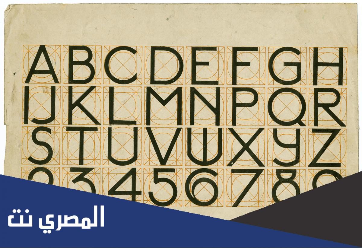 كم عدد الحروف الإنجليزية ؟ وتاريخ كل حرف