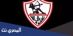 كم عدد بطولات الزمالك القارية