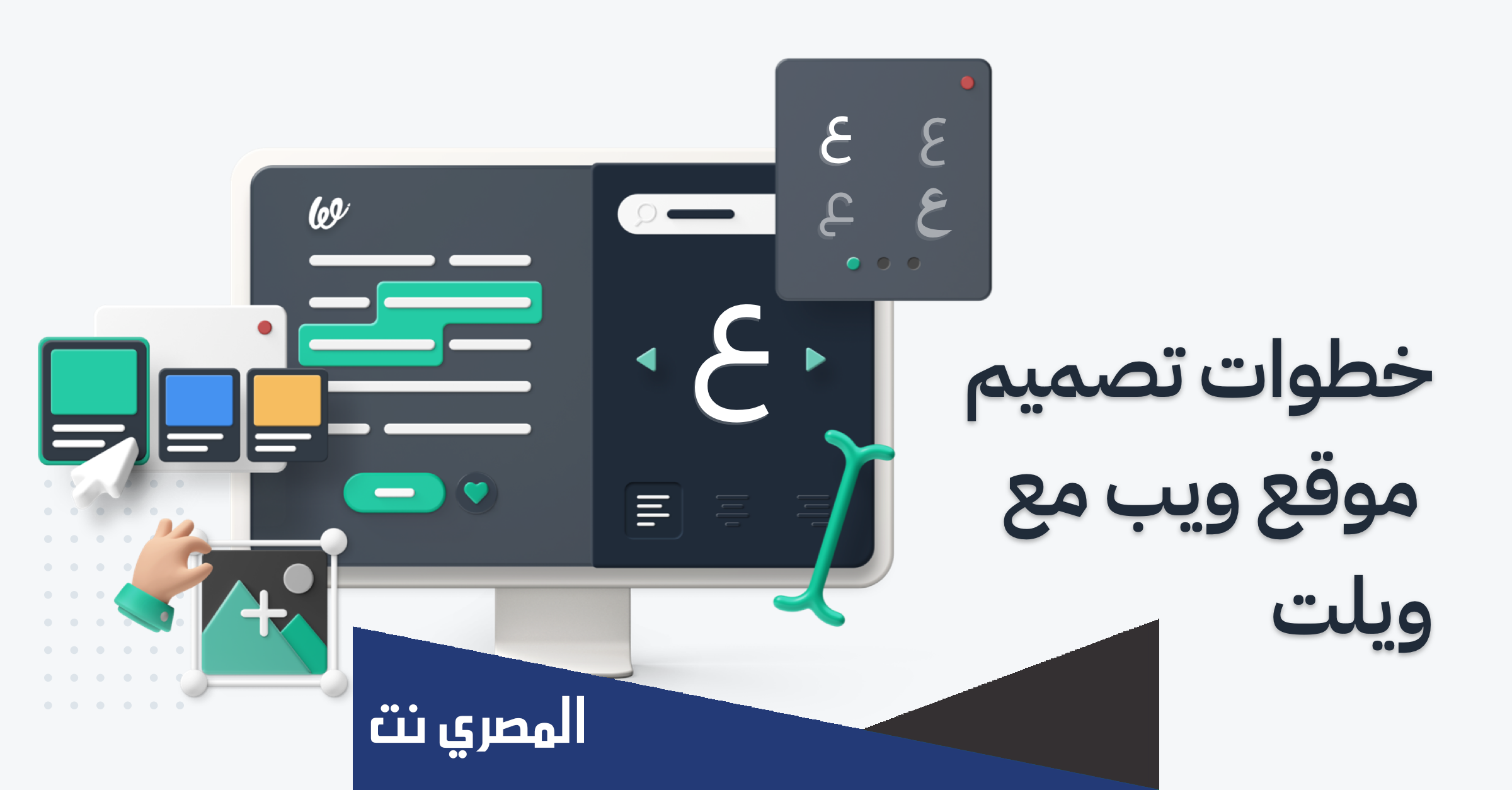 كم عدد مراحل تصميم وانشاء موقع الويب