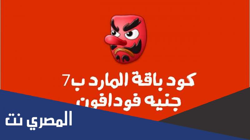 كود باقة المارد
