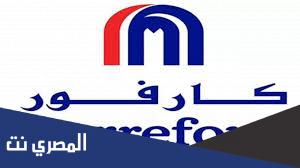 كود خصم كارفور الامارات 2022
