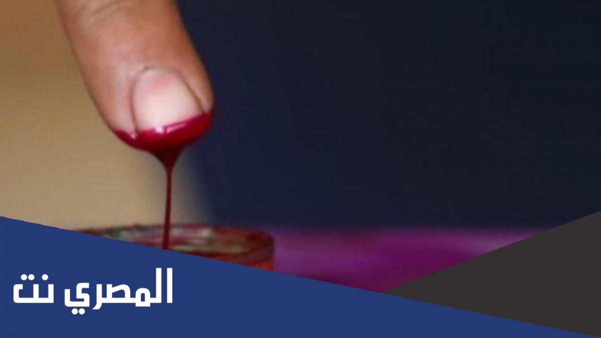 كيف ازيل حبر الانتخابات