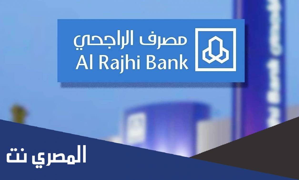 كيف اطلع كشف حساب من تطبيق الراجحي 2022