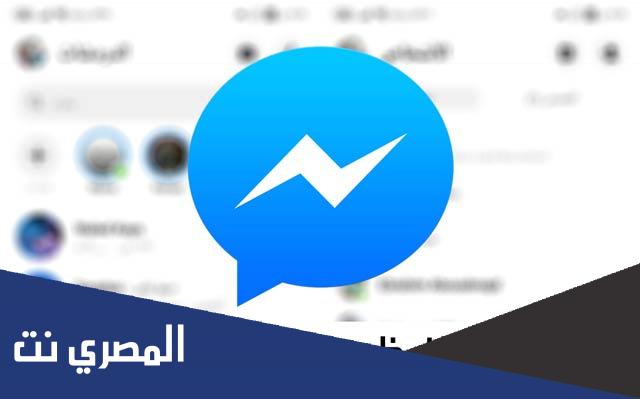 كيف اعرف اخر ظهور لشخص في الماسنجر 2022