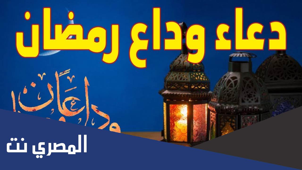 كيف لا تجري للمؤمن على فراق رمضان
