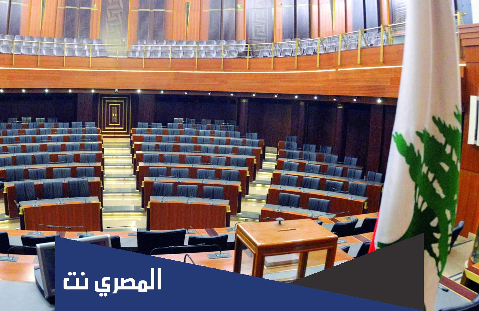 كيف يتم انتخاب رئيس مجلس النواب اللبناني