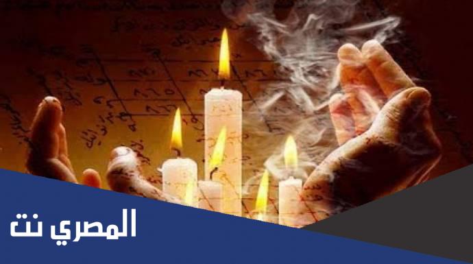كيف يعرف الساحر اخبار المسحور