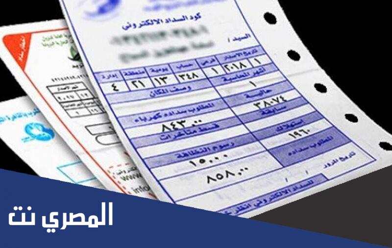 كيفية الاستعلام عن فاتورة الكهرباء بالاسم بالخطوات