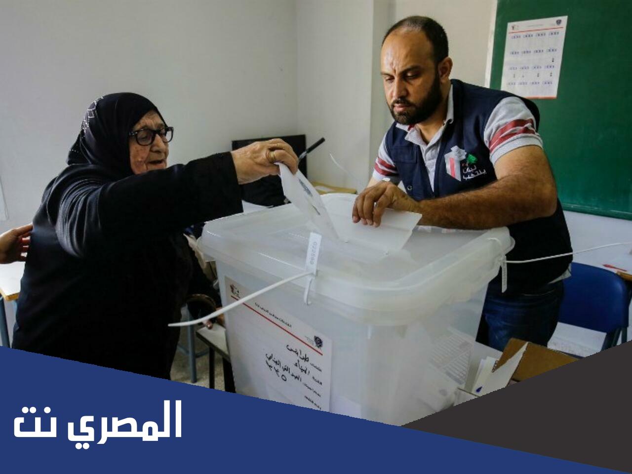 انتخابات لبنان 2022 لوائح الشطب