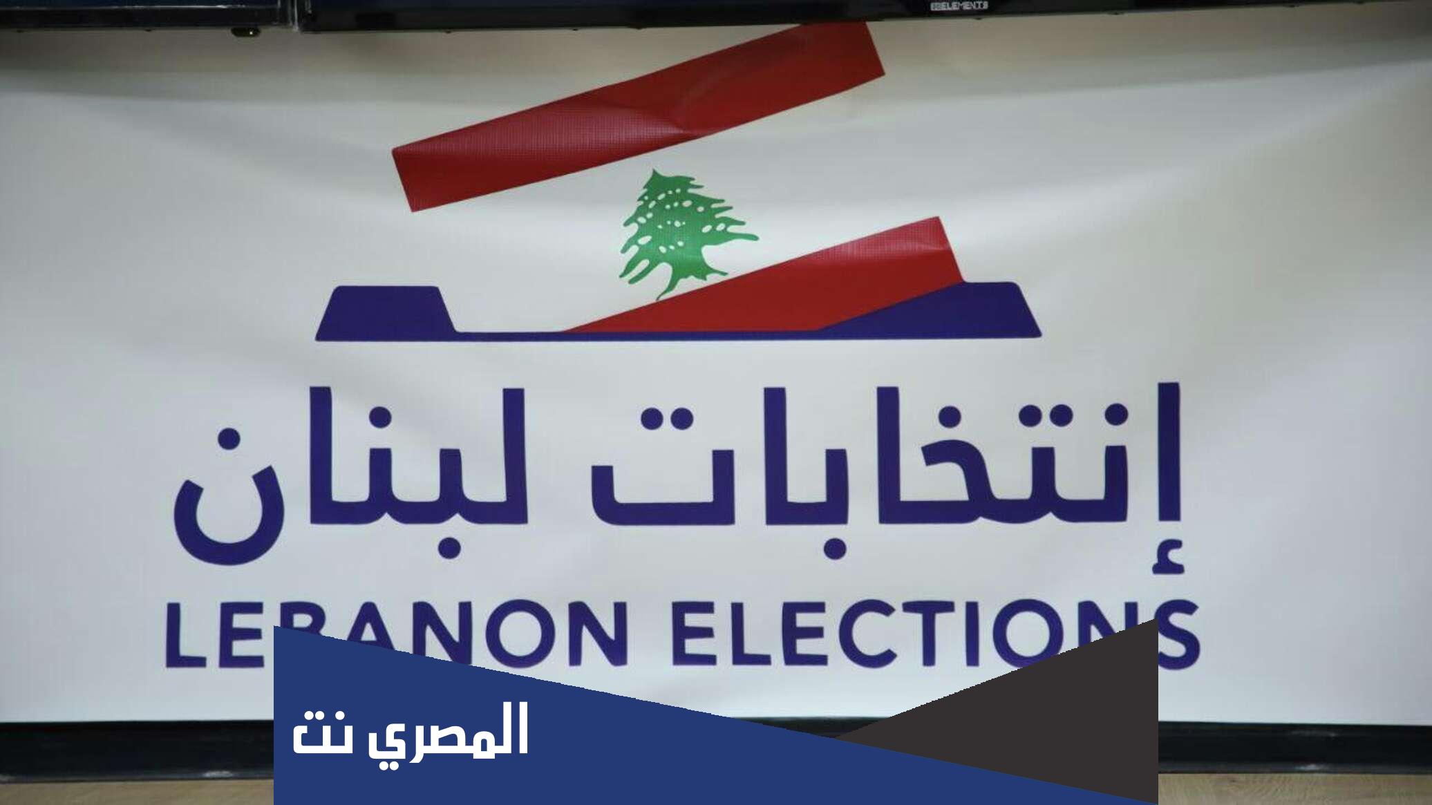 لوائح الشطب لبنان 2022 بالاسم