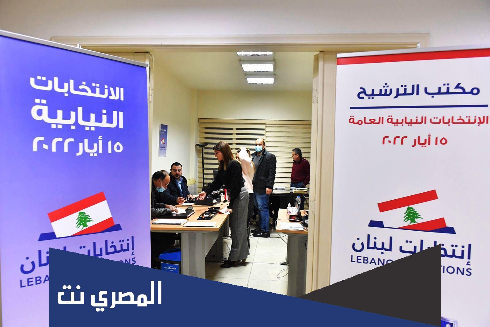 لوائح الشطب لبنان 2022