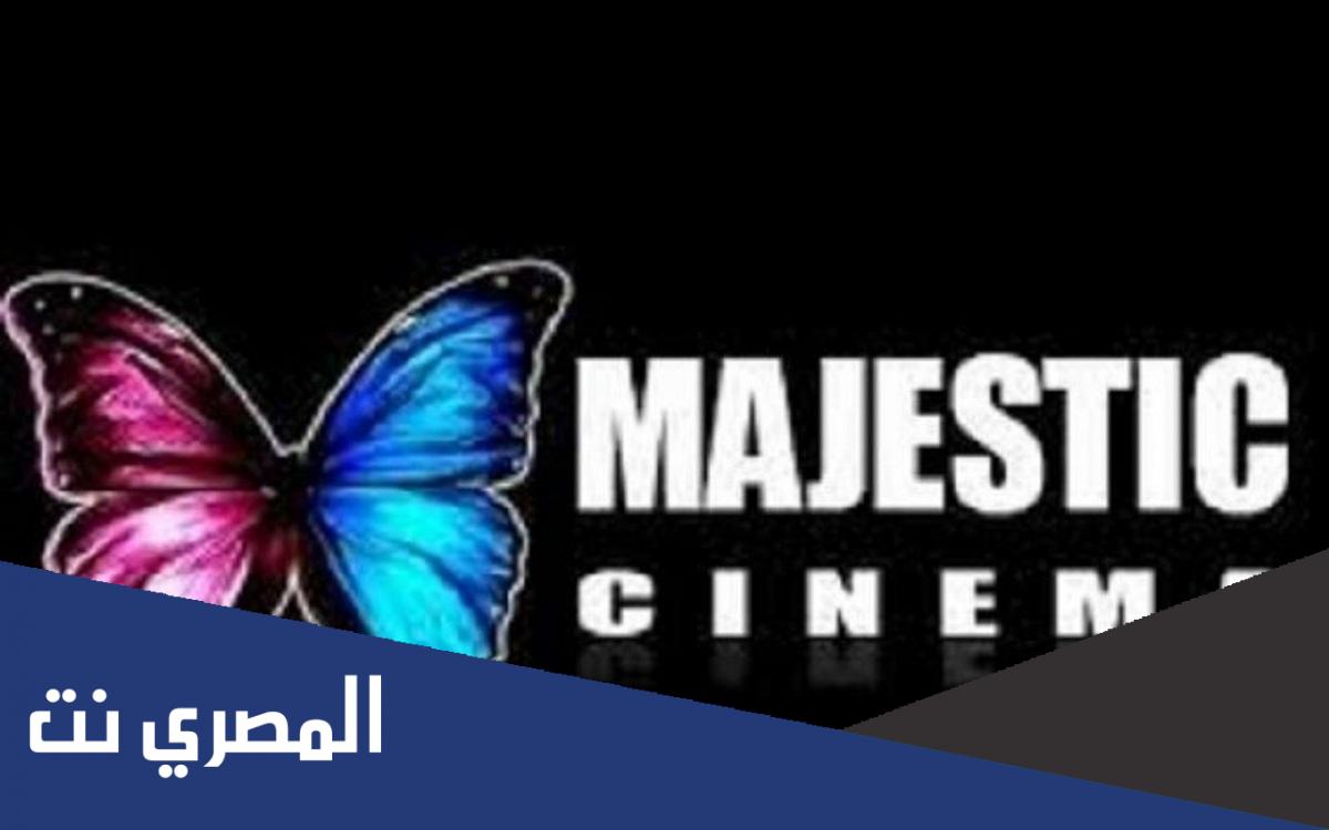 ما هو تردد قناة ماجستيك سينما على نايل سات 2022