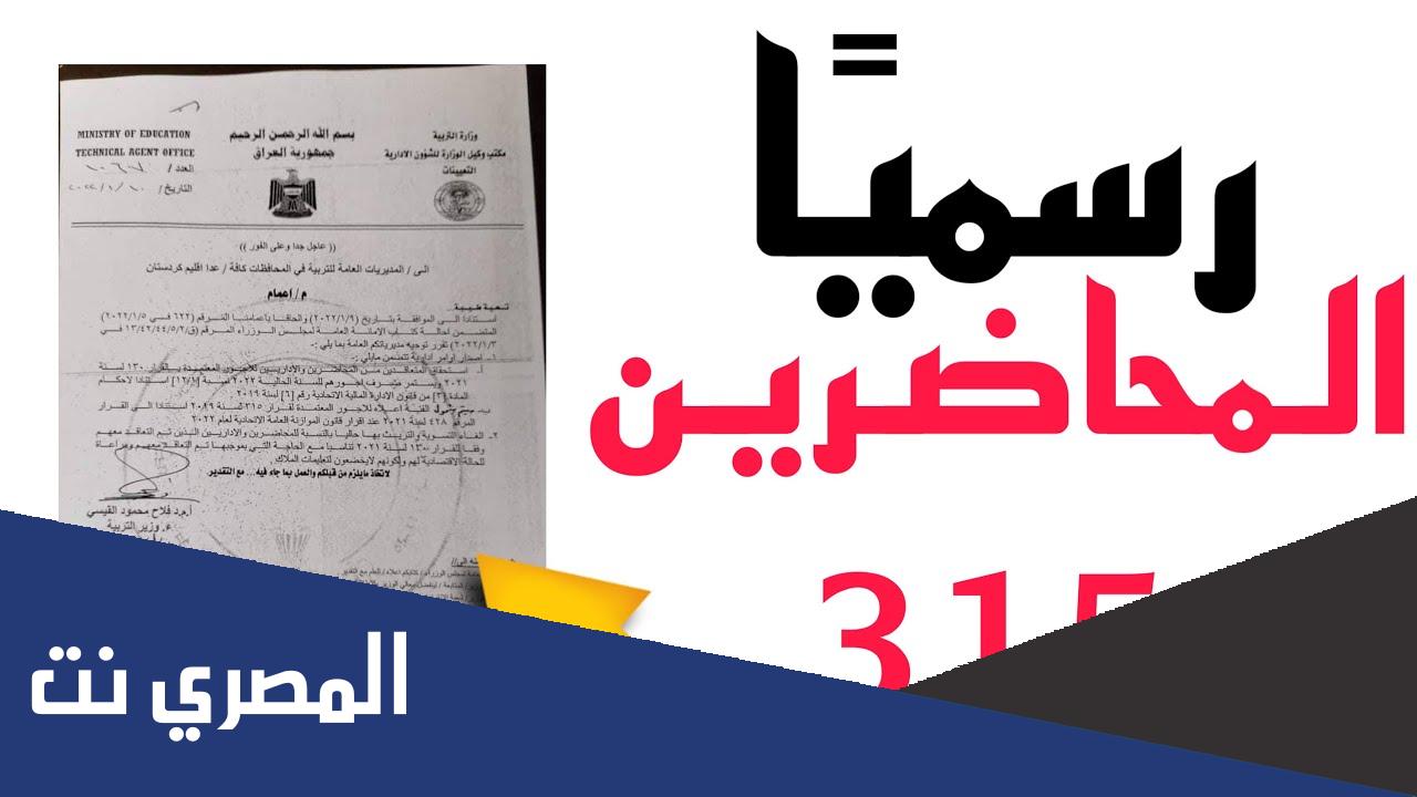 ما هو قرار 315 للمحاضرين