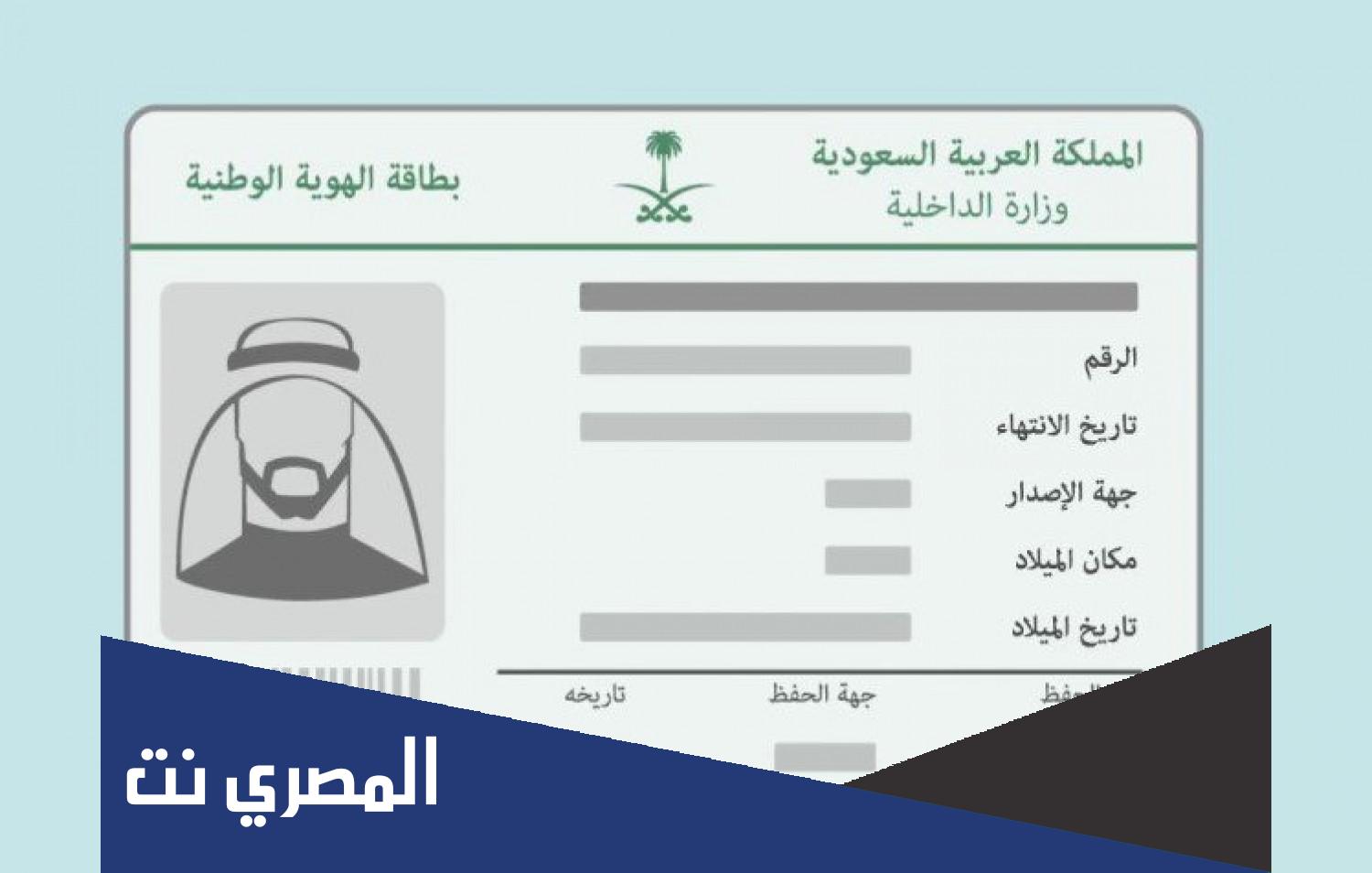 ما هي جهة إصدار البطاقة الشخصية