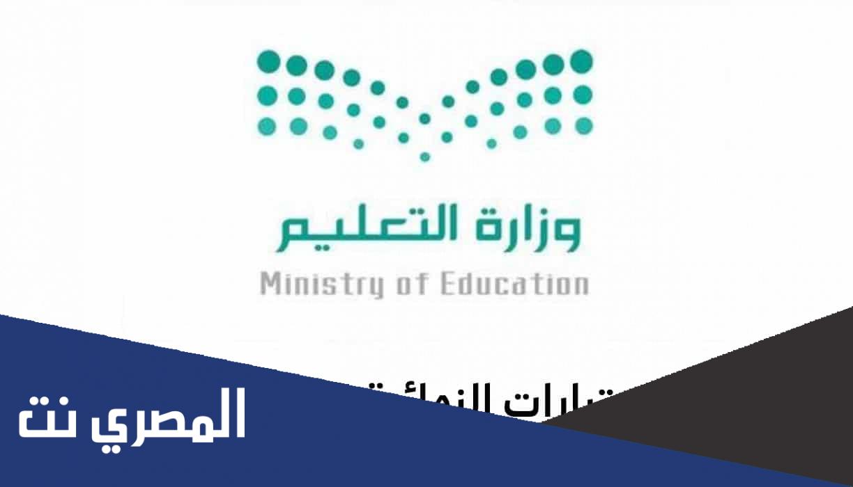 متى تبدأ الاختبارات النهائية ١٤٤٣ الفصل الثالث