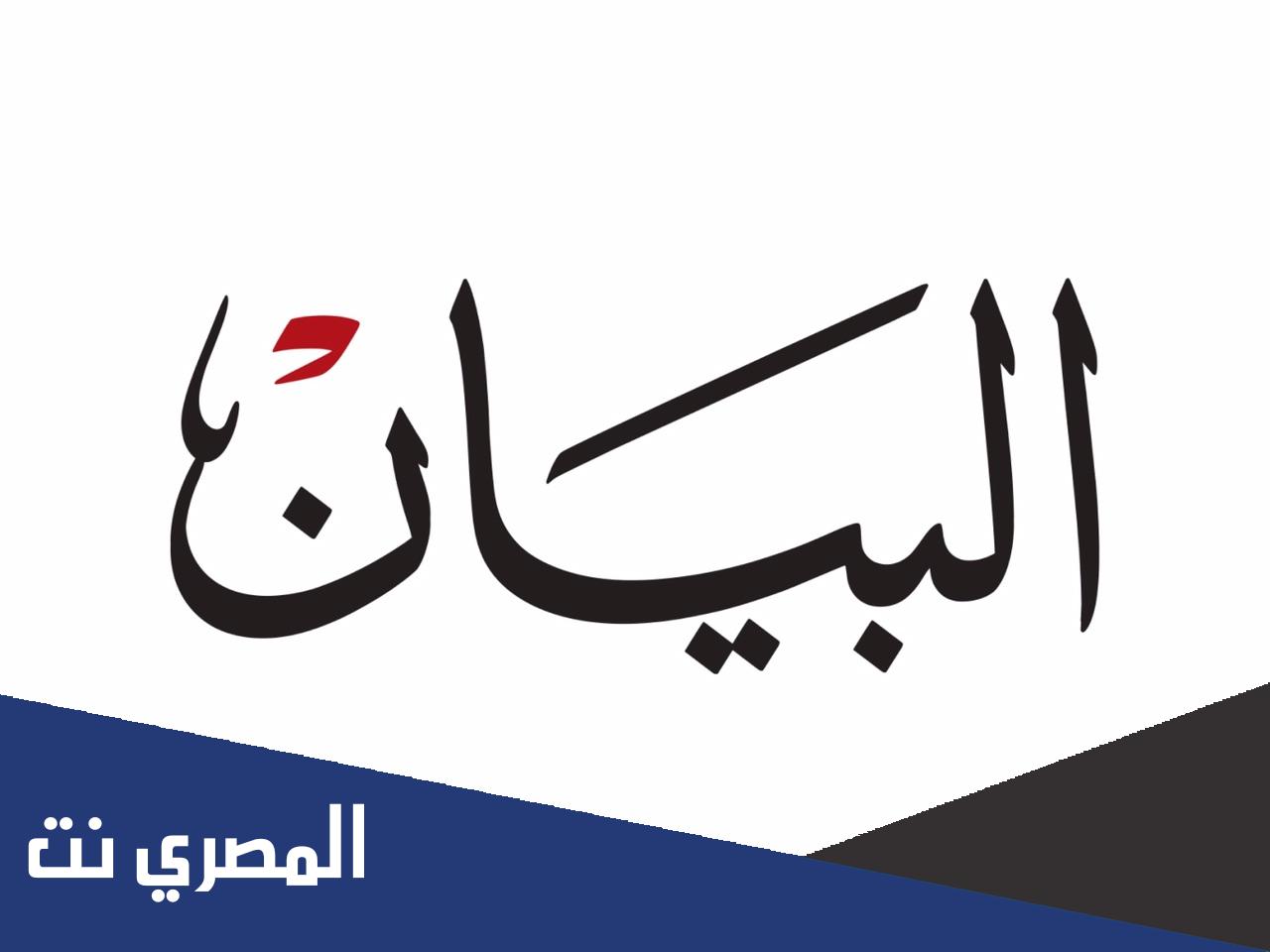 متى تم تدشين موقع صحيفة البيان الالكتروني