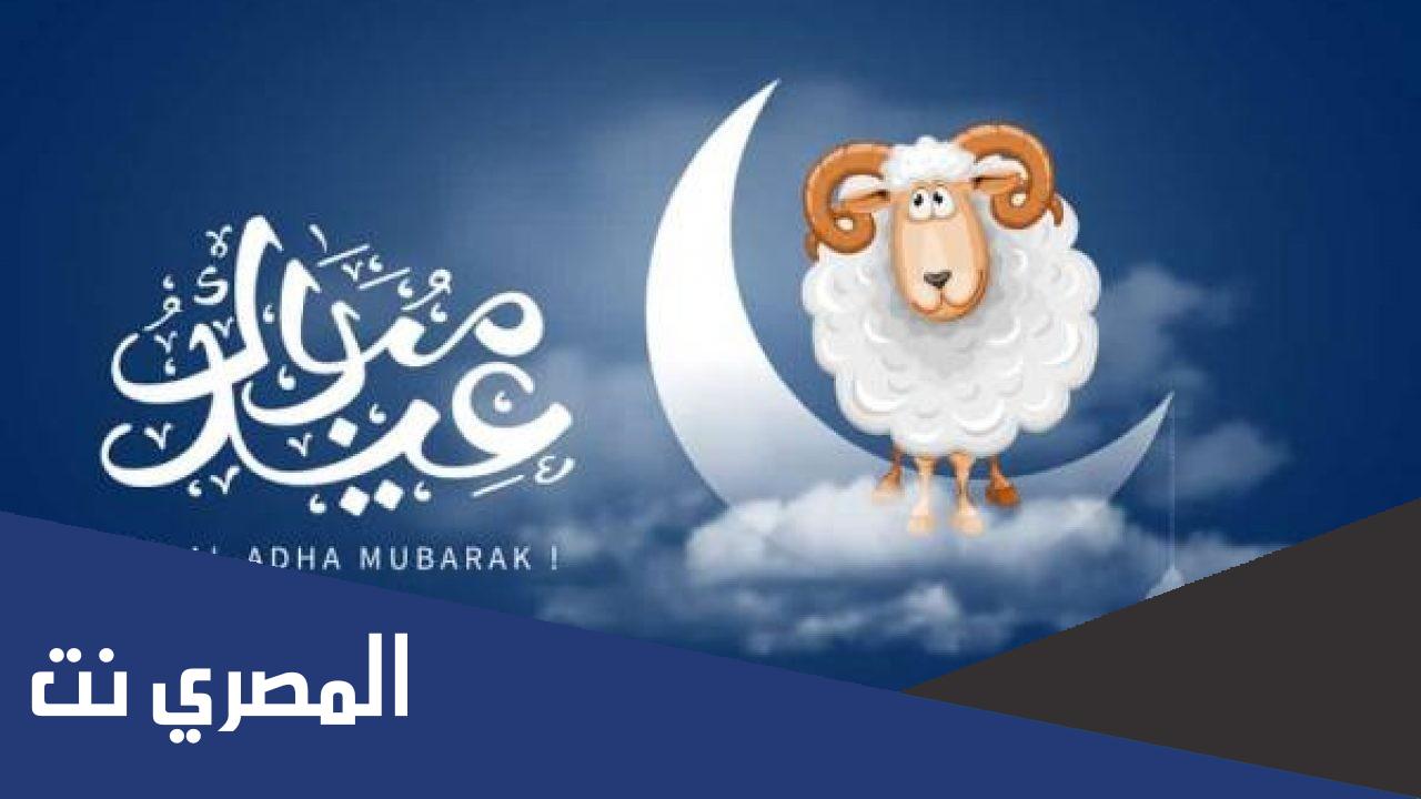 متى عطلة عيد الاضحى 2022 الاردن