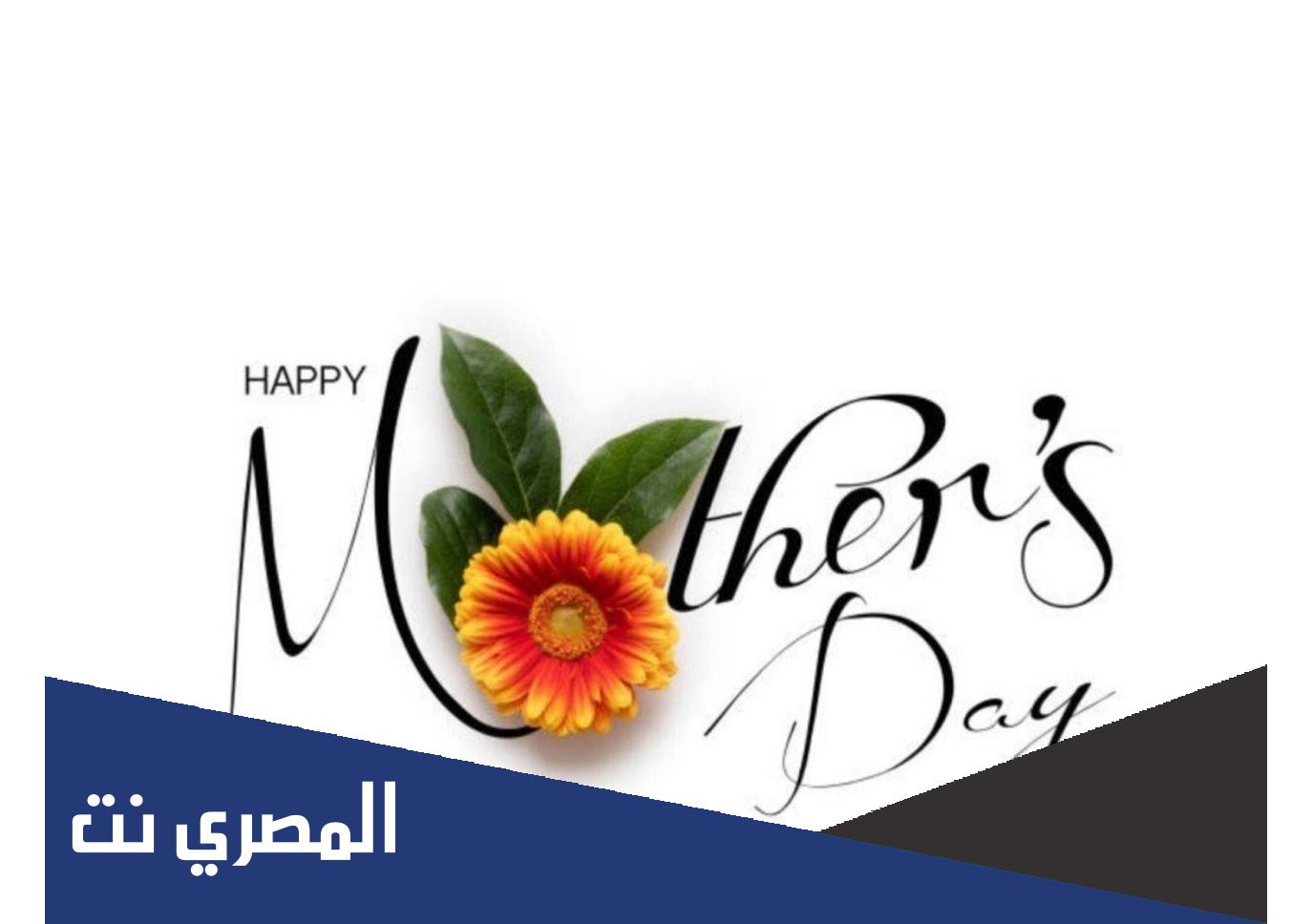 متى عيد الأمهات في تونس 2022
