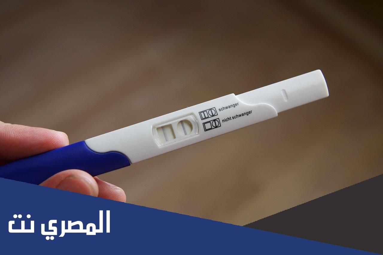 متى يظهر الحمل في الاختبار المنزلي عالم حواء